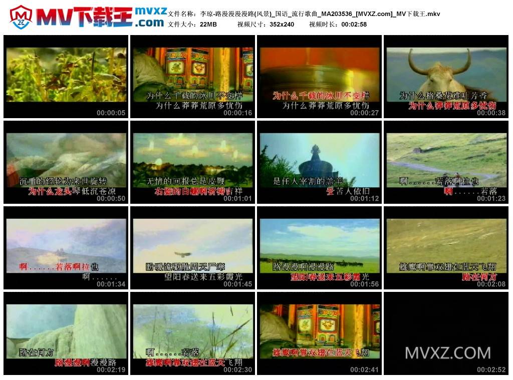 李琼-路漫漫漫漫路(风景)_国语_流行歌曲_MA203536